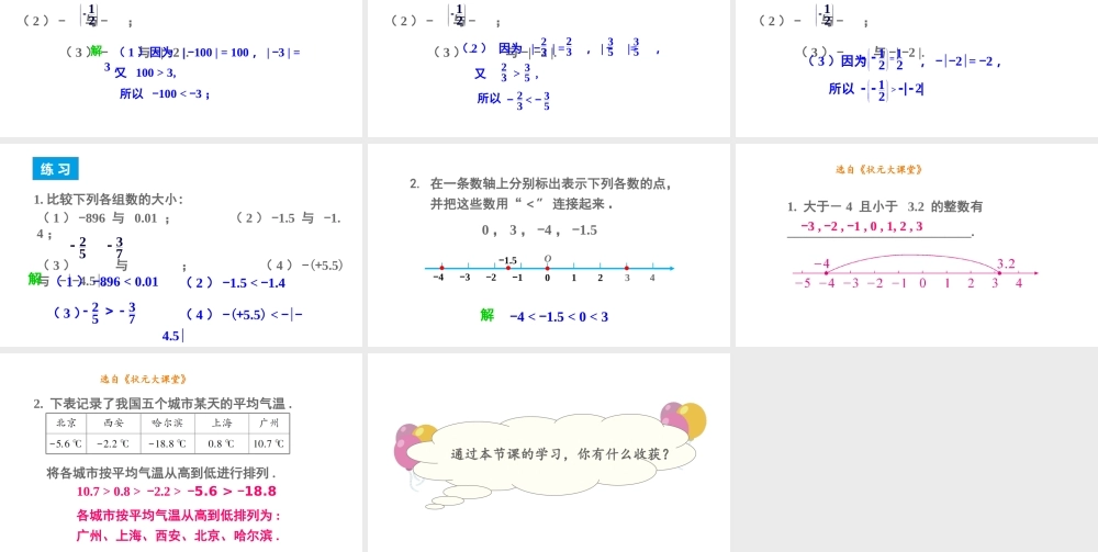 1.3 有理数大小的比较课件