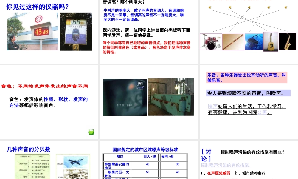 1.3耳和听觉（弟2课时）