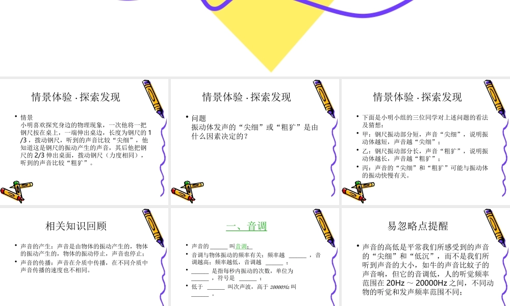 1.3声音的特性课件
