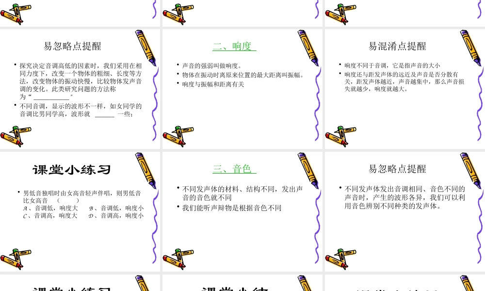 1.3声音的特性课件