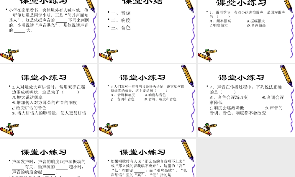 1.3声音的特性课件