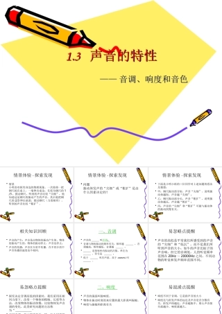 1.3声音的特性课件