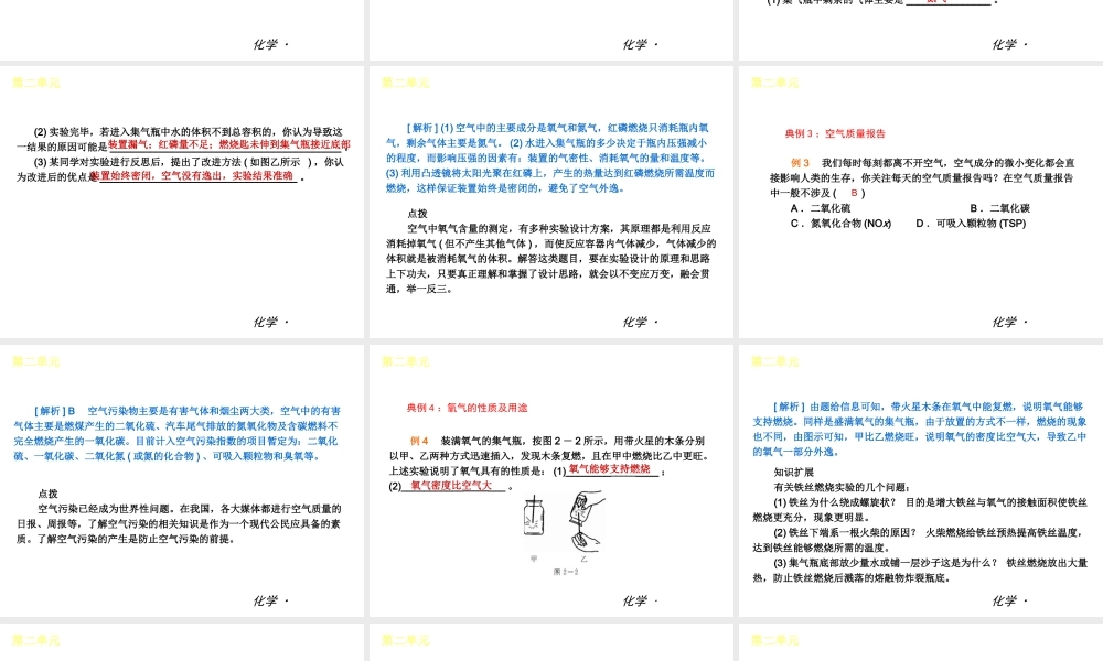 2012年九年级化学秋学期 第二单元—我们周围的空气新教材配套课件