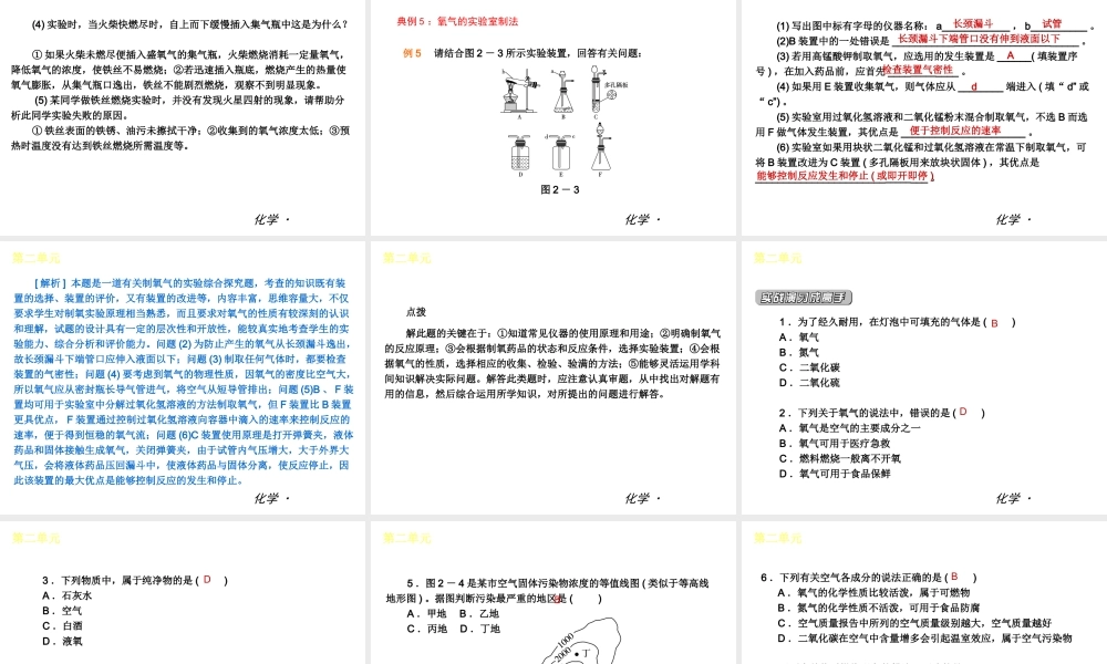 2012年九年级化学秋学期 第二单元—我们周围的空气新教材配套课件