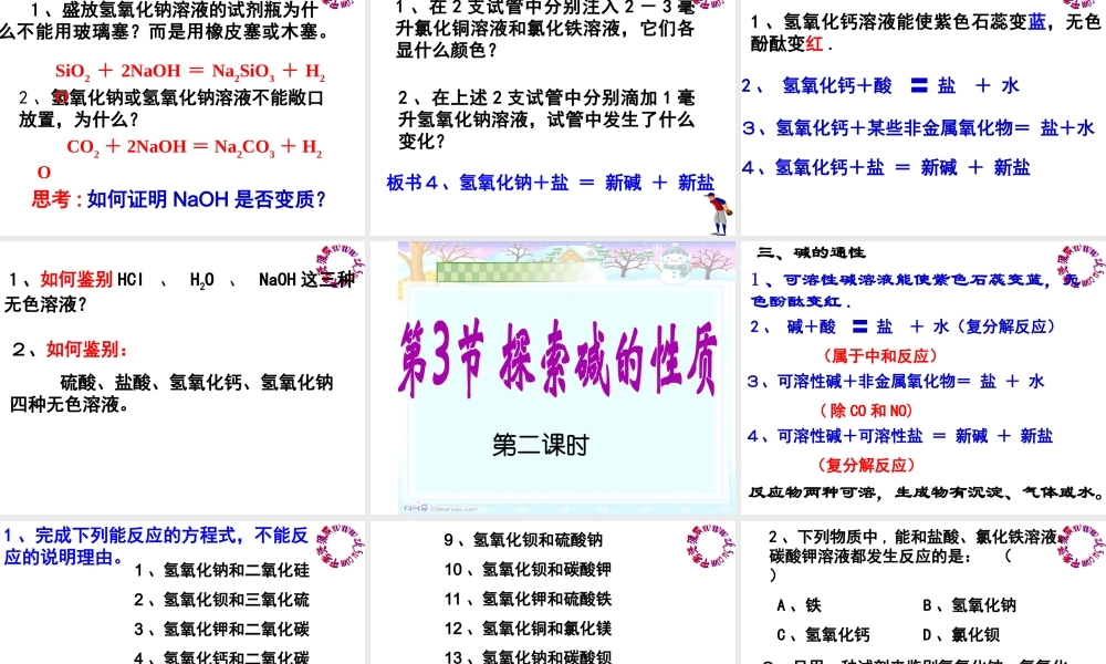 1.3探索碱的性质第一课时上课