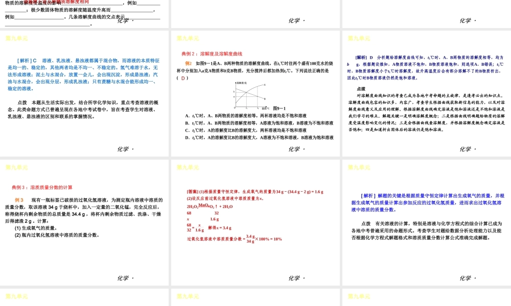2012年九年级化学秋学期 第九单元—溶液配套课件 人教新课标版