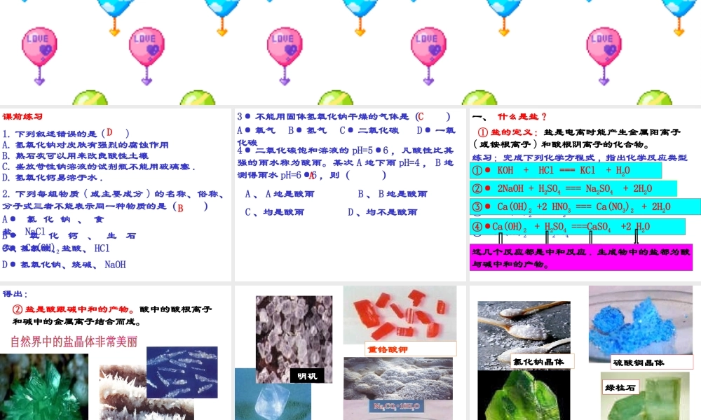 1.4几种重要的盐（第一课时）