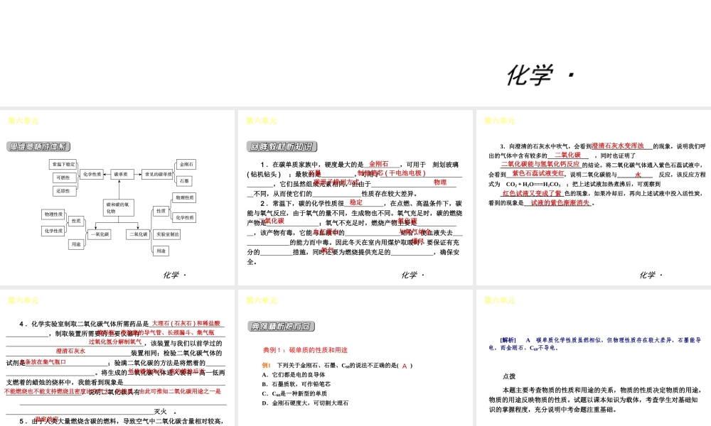 2012年九年级化学秋学期 第六单元—碳和碳的氧化物配套课件 人教新课标版