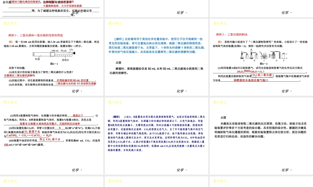 2012年九年级化学秋学期 第六单元—碳和碳的氧化物配套课件 人教新课标版