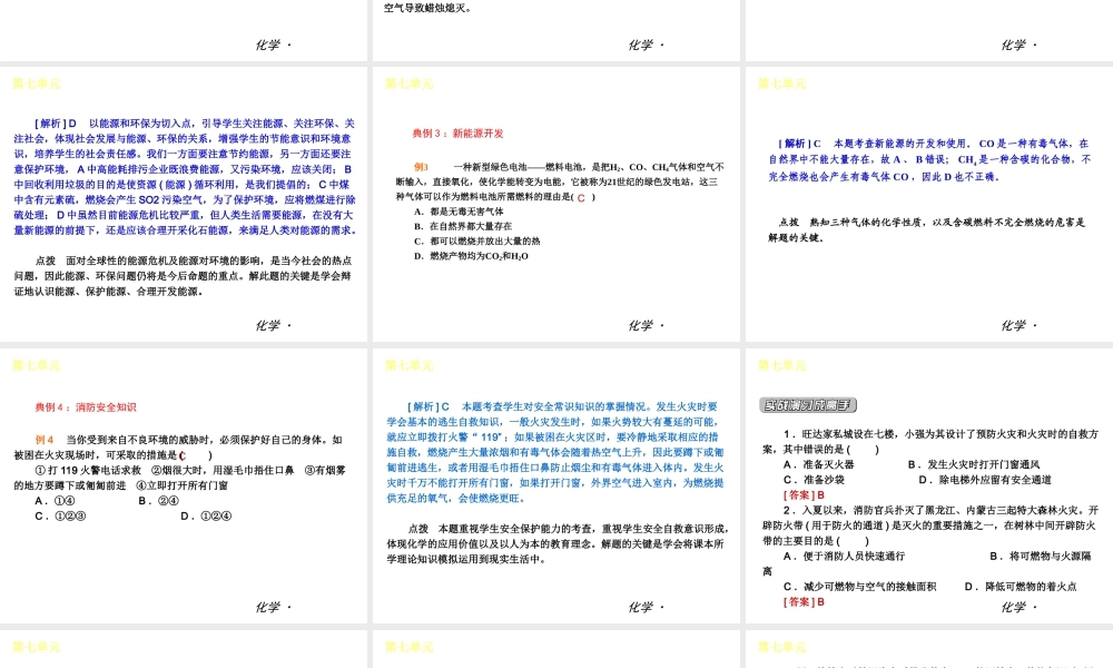 2012年九年级化学秋学期 第七单元—燃料及其利用配套课件 人教新课标版