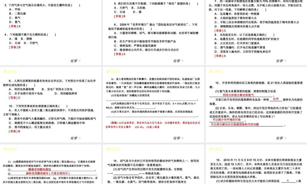 2012年九年级化学秋学期 第七单元—燃料及其利用配套课件 人教新课标版