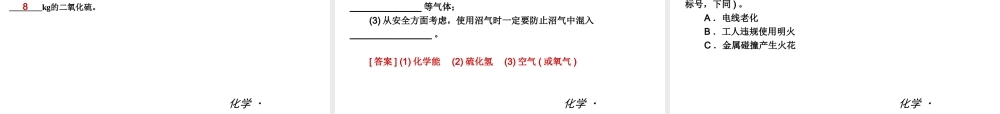 2012年九年级化学秋学期 第七单元—燃料及其利用配套课件 人教新课标版