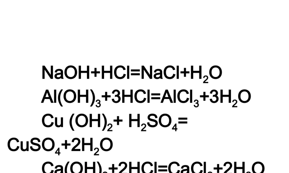 1.4几种重要的盐