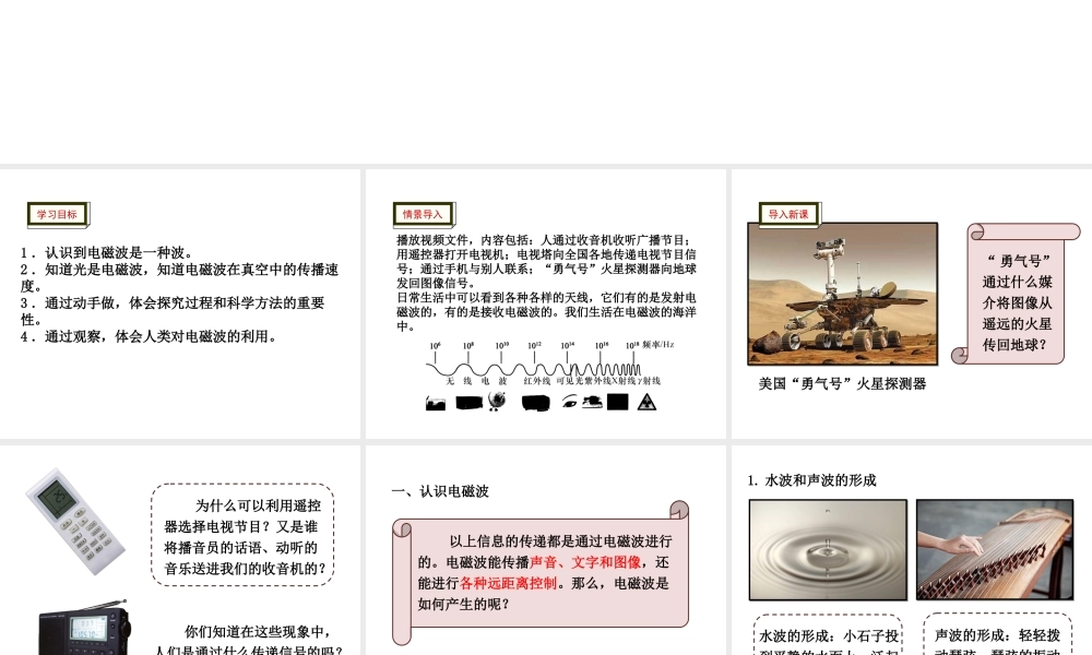 1.神奇的电磁波