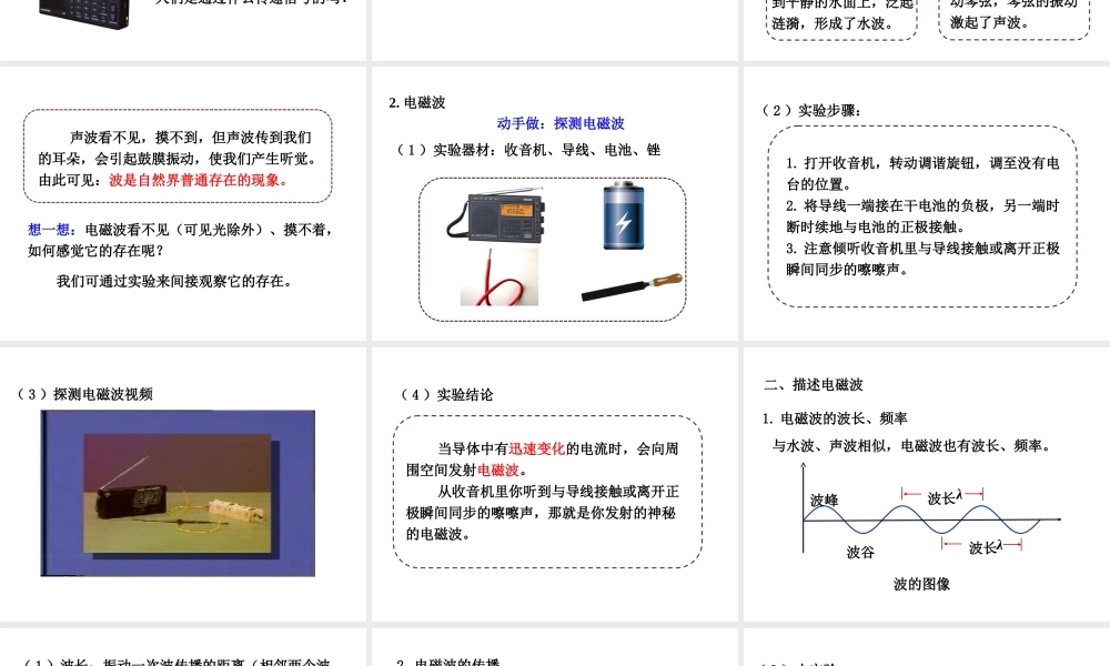 1.神奇的电磁波