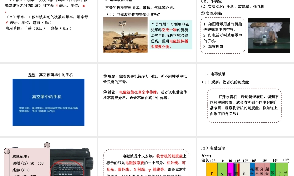 1.神奇的电磁波