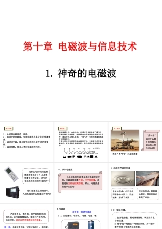1.神奇的电磁波