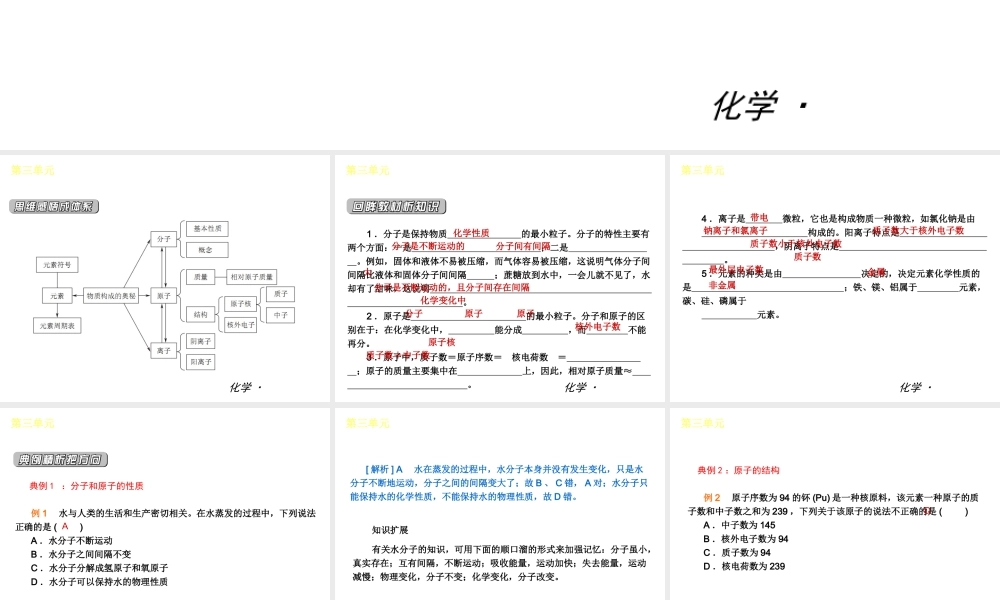 2012年九年级化学秋学期 第三单元—物质构成的奥秘配套课件 人教新课标版
