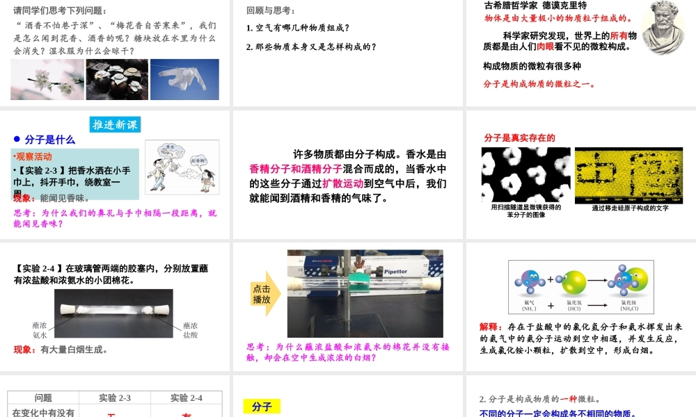 2.2 构成物质的微粒（I）——分子课件