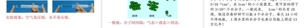 2.2 构成物质的微粒（I）——分子课件