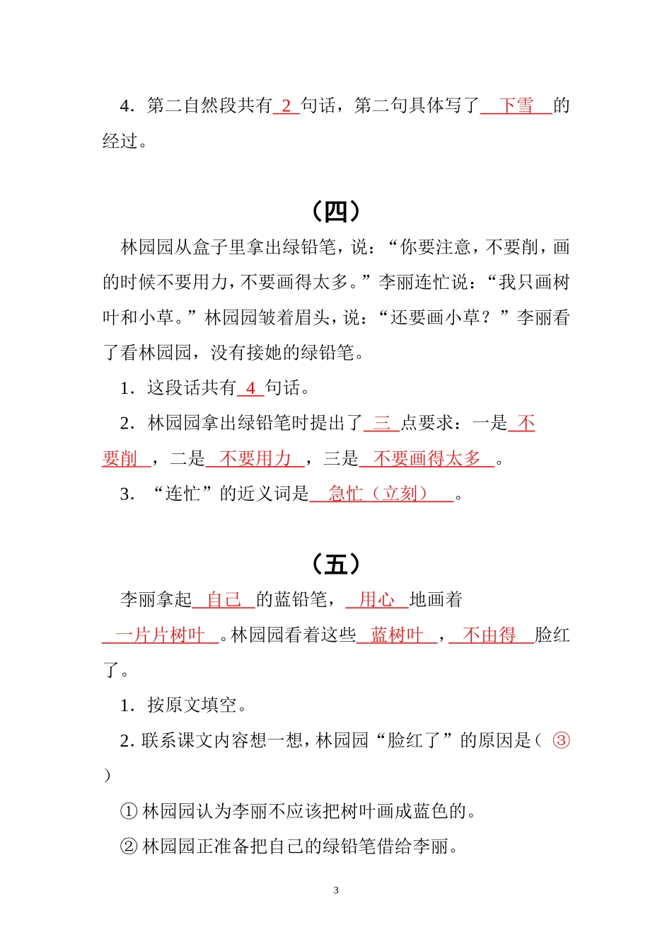 （一）小绵羊和布娃娃_第3页