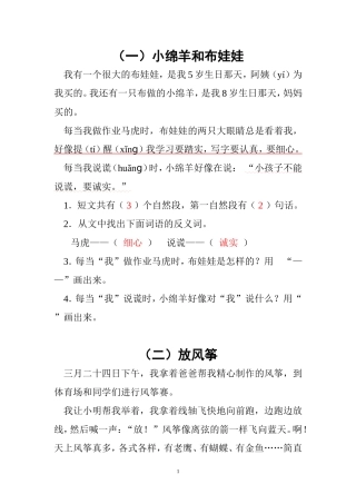 （一）小绵羊和布娃娃