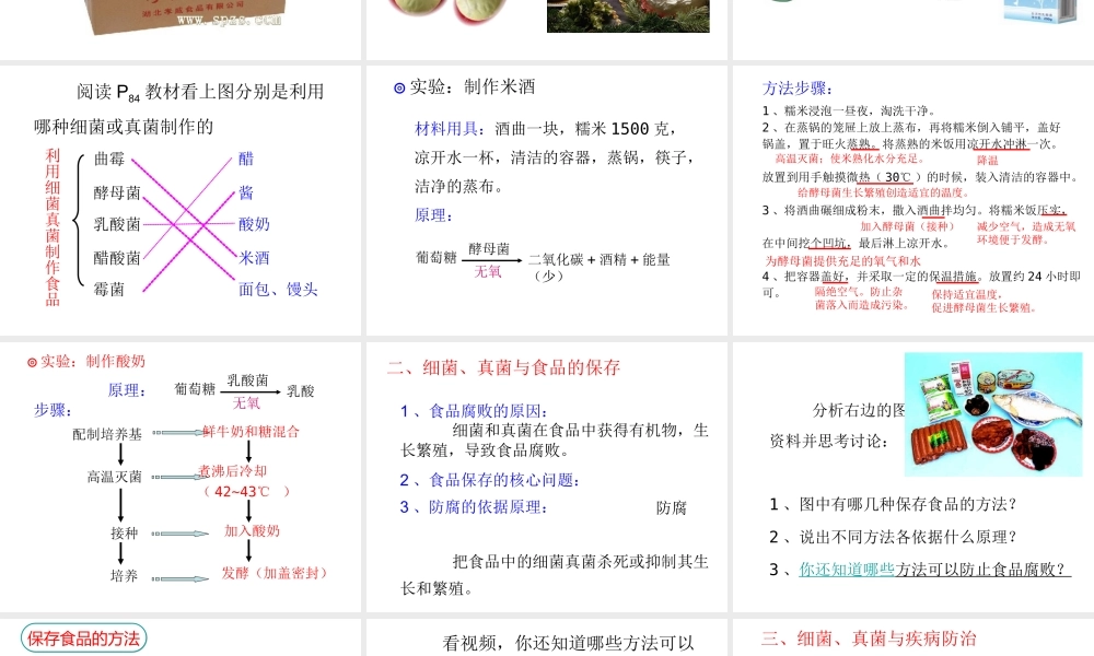 2013年八年级生物上册 5.4.5 人类对细菌真菌的利用课件 新人教版