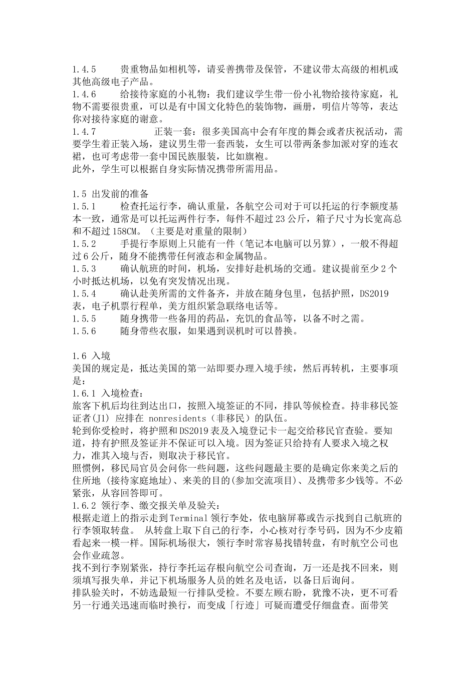 [交换生资讯] 美国交换生行前准备篇_第2页