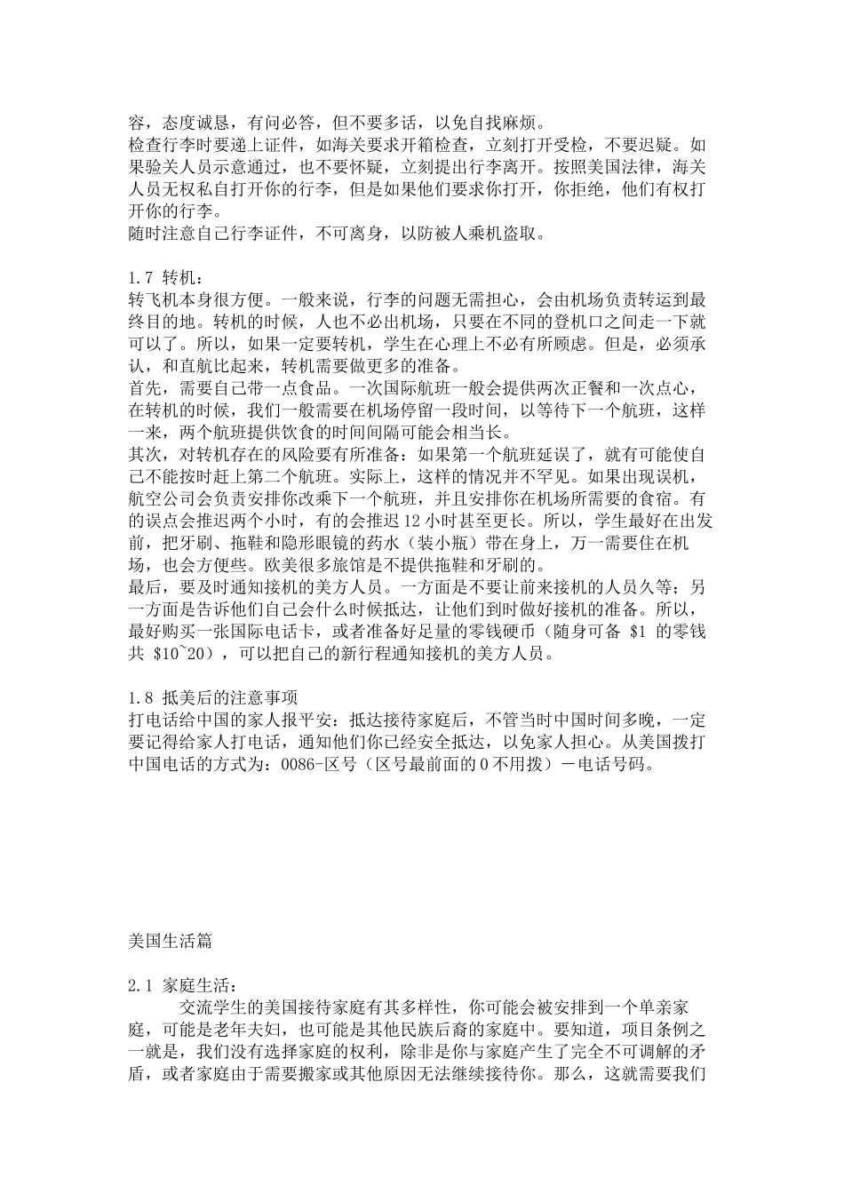 [交换生资讯] 美国交换生行前准备篇_第3页