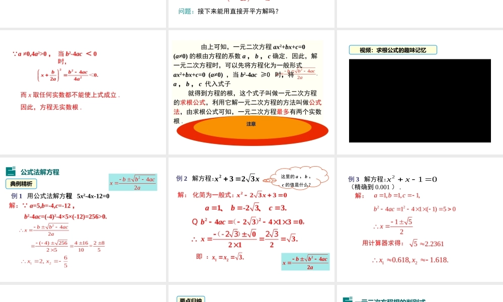 2.3 第1课时 用公式法求解一元二次方程