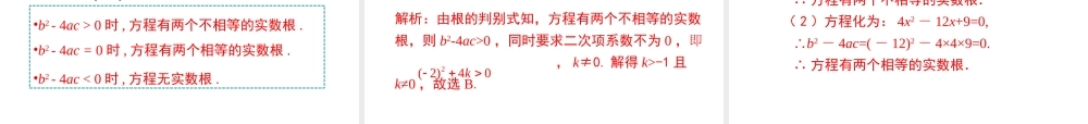 2.3 第1课时 用公式法求解一元二次方程