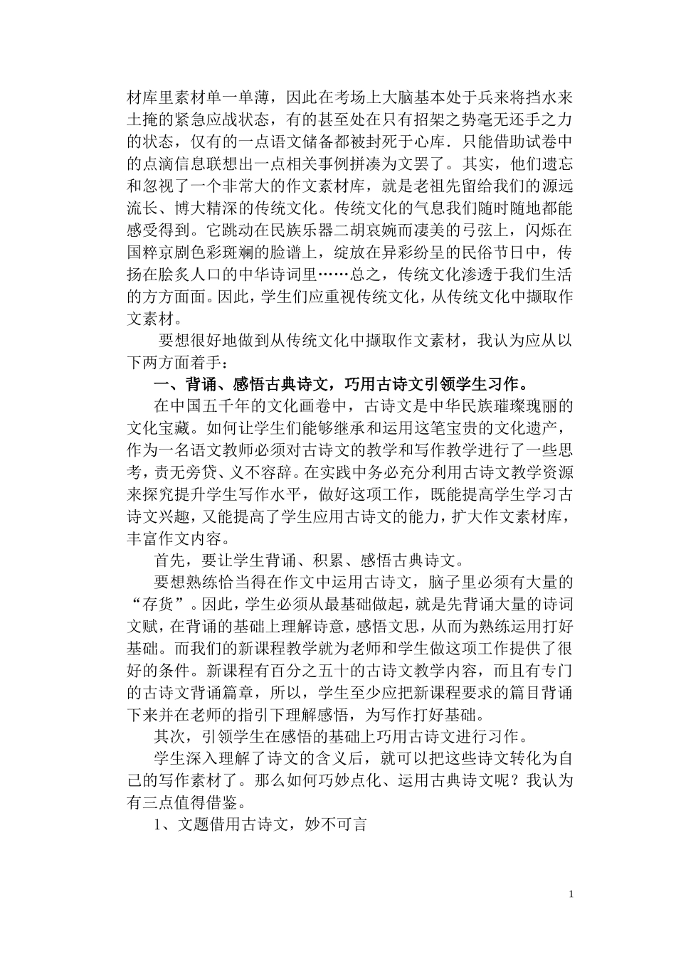 “传统文化与语文教学”课题成果参评从传统文化中撷取作文素材_第2页