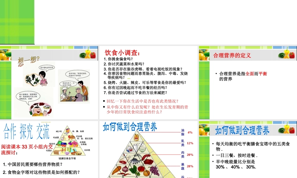2.3 合理营养与食品安全课件 (1)