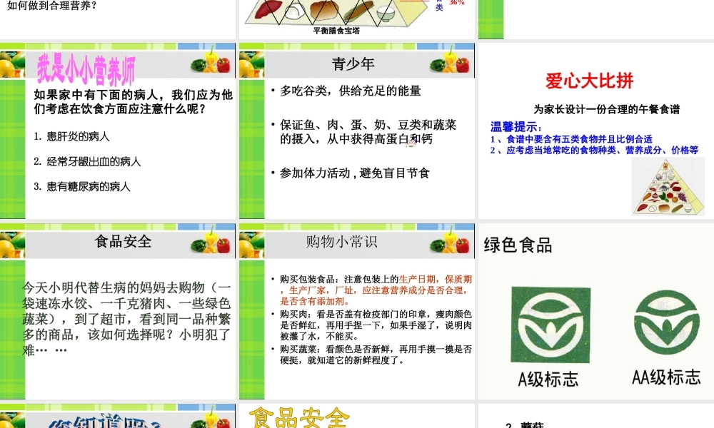 2.3 合理营养与食品安全课件 (1)