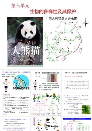 2013年八年级生物上册 6.1.1 尝试对生物进行分类课件 新人教版