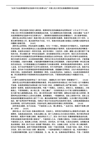 “从孙子兵法原理看伊拉克战争中双方的得与失”中国人民大学历史系教授黄朴民访谈录