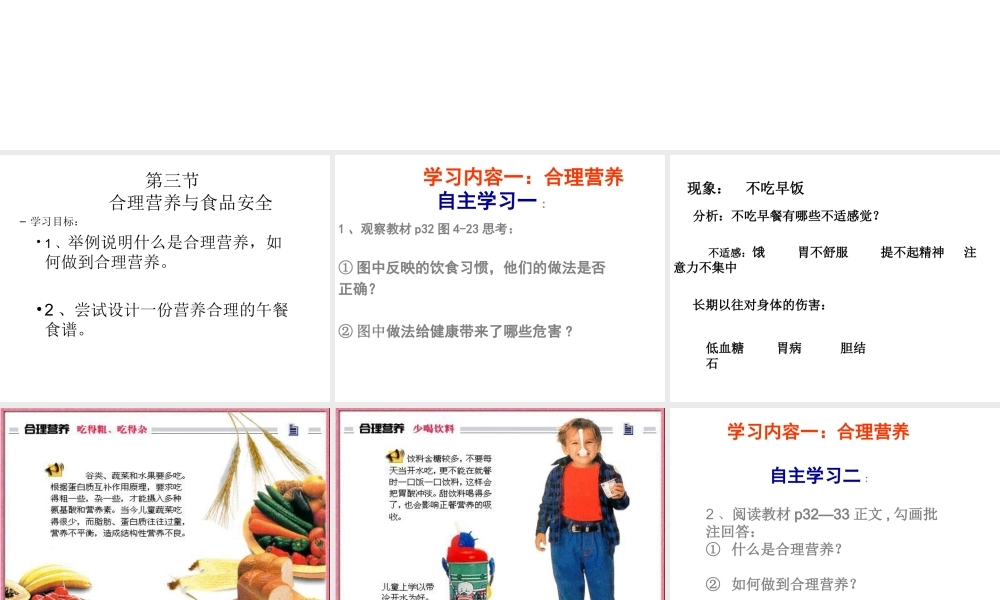 2.3 合理营养与食品安全课件 (2)