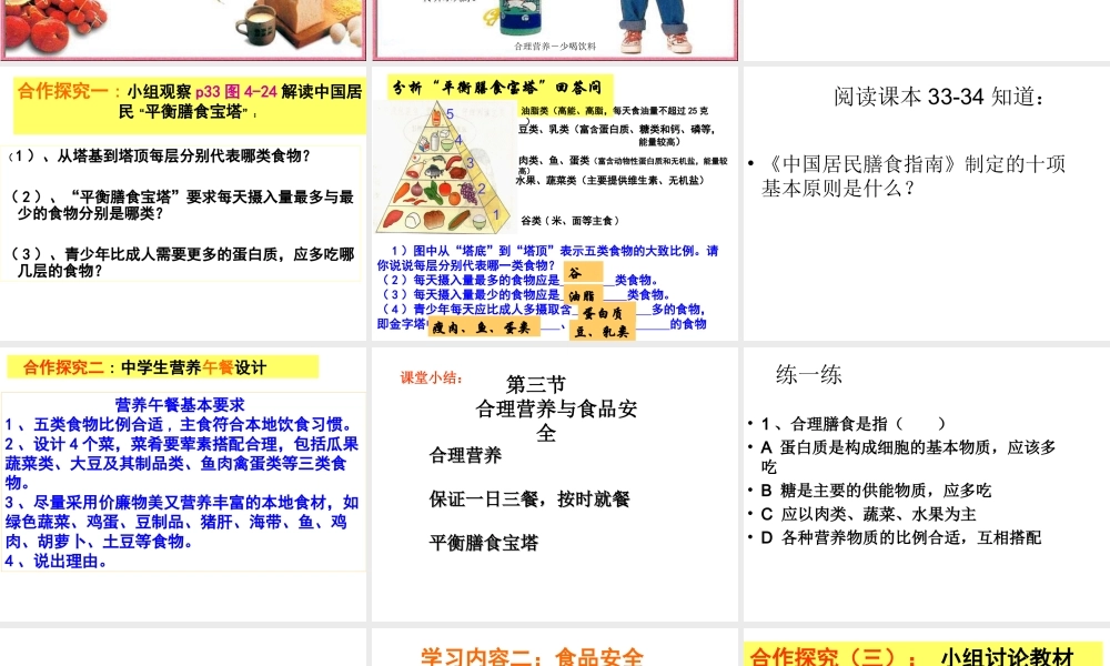 2.3 合理营养与食品安全课件 (2)