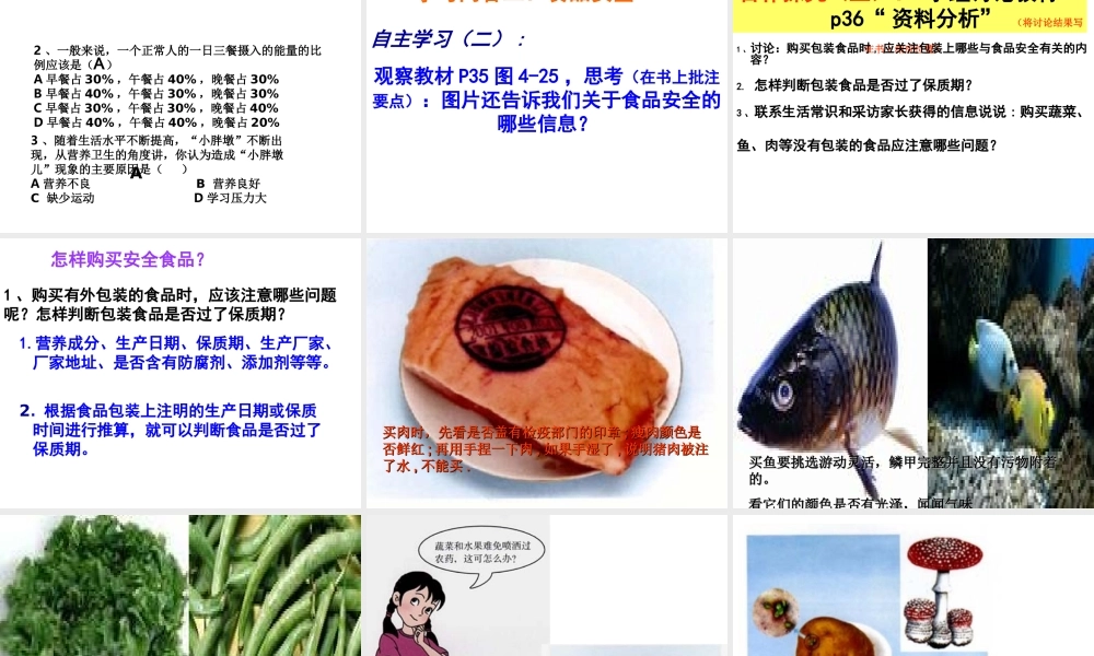 2.3 合理营养与食品安全课件 (2)