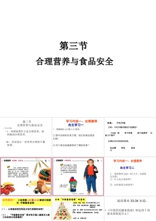 2.3 合理营养与食品安全课件 (2)