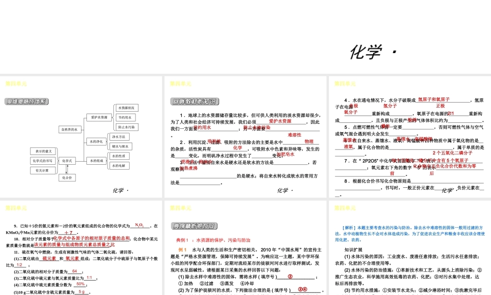2012年九年级化学秋学期 第四单元—自然界的水配套课件 人教新课标版