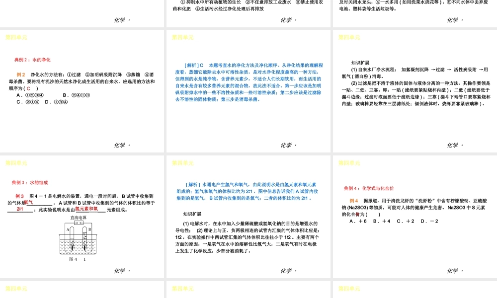 2012年九年级化学秋学期 第四单元—自然界的水配套课件 人教新课标版