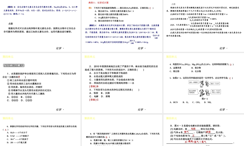 2012年九年级化学秋学期 第四单元—自然界的水配套课件 人教新课标版