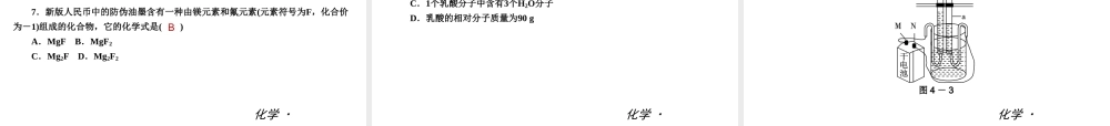 2012年九年级化学秋学期 第四单元—自然界的水配套课件 人教新课标版