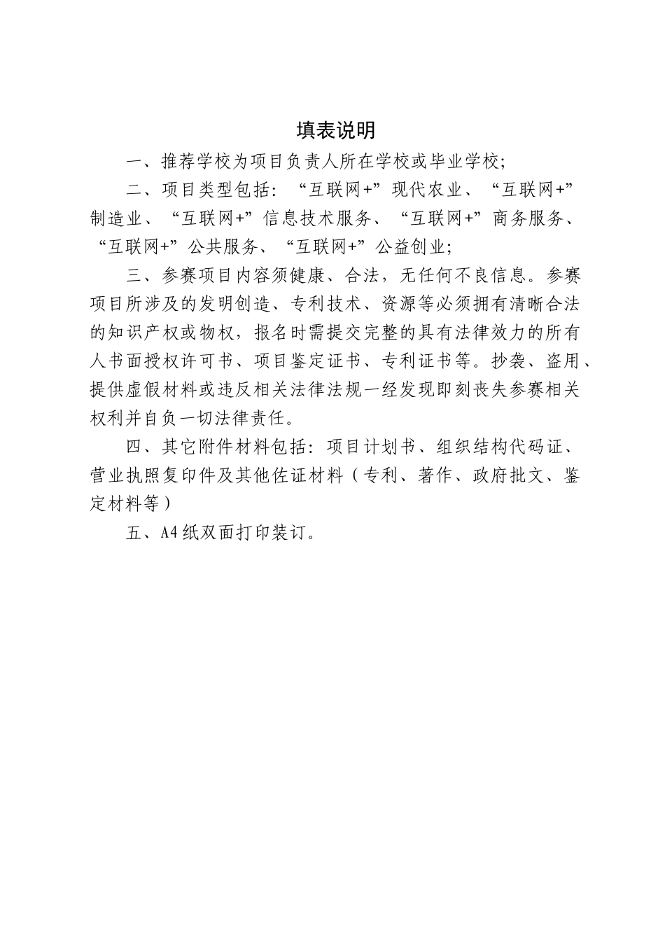 “互联网+”大赛报名表_第2页