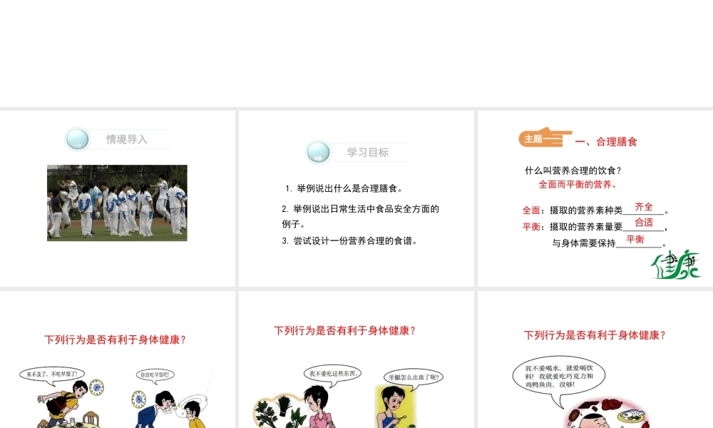 2.3 合理营养与食品安全课件 (3)