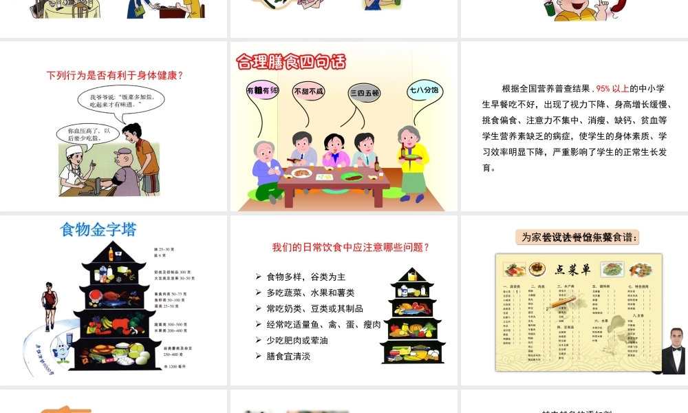 2.3 合理营养与食品安全课件 (3)