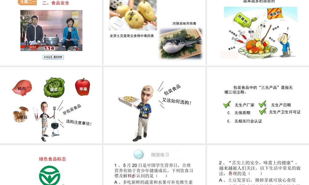 2.3 合理营养与食品安全课件 (3)