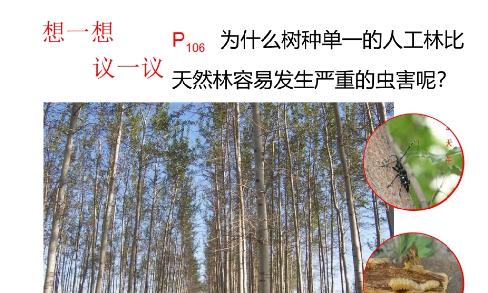 2013年八年级生物上册 6.2 认识生物的多样性课件 新人教版