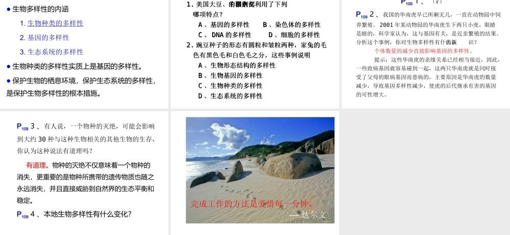 2013年八年级生物上册 6.2 认识生物的多样性课件 新人教版